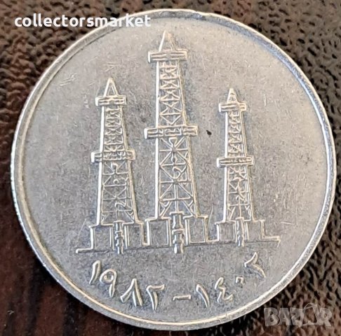 50 филс 1982, ОАЕ, снимка 2 - Нумизматика и бонистика - 43909067