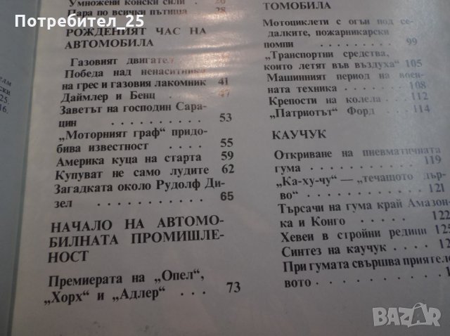 С "конски сили" по всички пътища, снимка 10 - Енциклопедии, справочници - 35482539