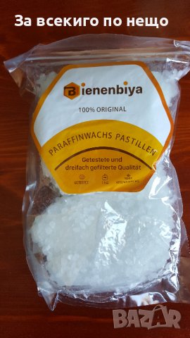 пастилен парафин на гранули 1  кг.