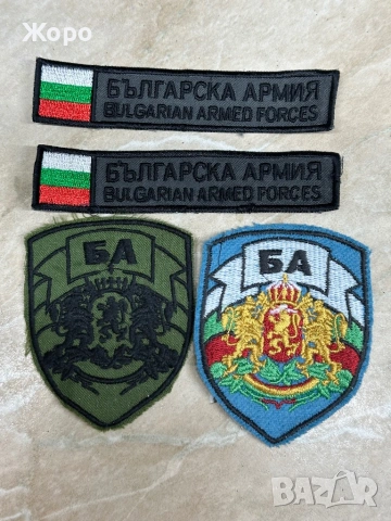 Лот от Емблеми и Нашивки на БА-4 броя