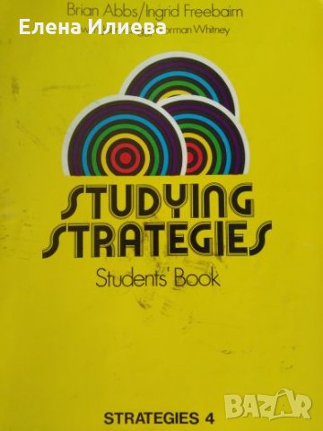 Учебник по английски език Studying Strategies. Student's book Brian Abbs, Ingrid Freebairn