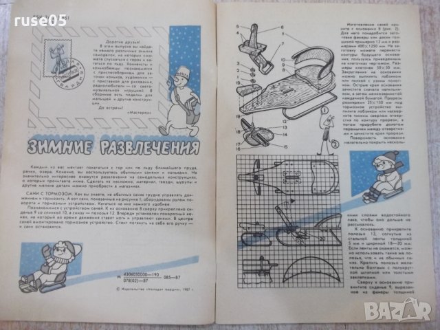  Книга "Мастерок - выпуск 38" - 32 стр., снимка 2 - Специализирана литература - 28990746