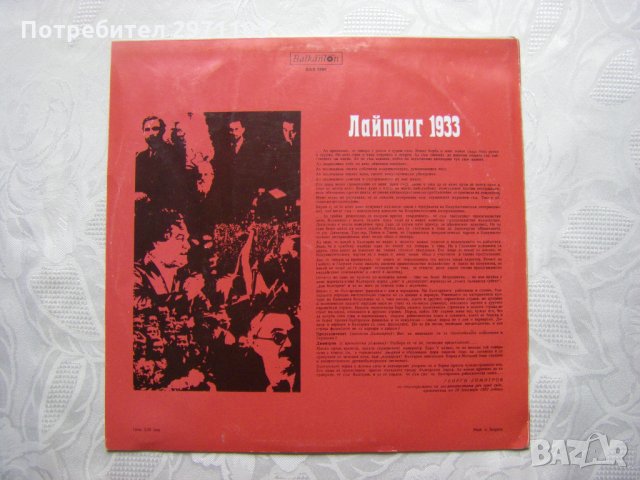 ВАА 1394 - Лайпциг 1933 година, снимка 4 - Грамофонни плочи - 32958203