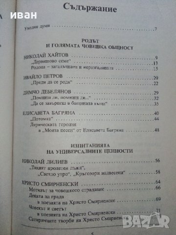 Анализи по Литература за 8 клас - Анастасия Гочева - 2017г., снимка 6 - Учебници, учебни тетрадки - 39327109