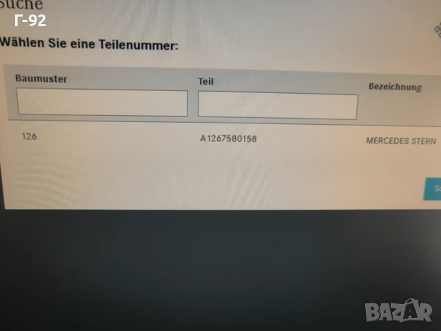 A1267580158**NEU**Mercedes-Benz**ЗАДНА ЕМБЛЕМА ОРИГИНАЛНА**W 126**, снимка 7 - Части - 51221681