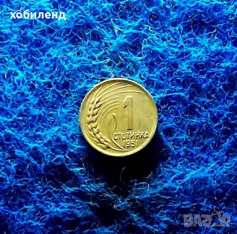 1 стотинка 1951-ЛЕНИНГРАДСКА ЕМИСИЯ-СУПЕР РЕДКИ, снимка 2 - Нумизматика и бонистика - 40621620