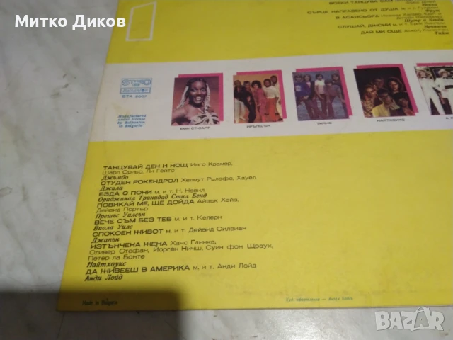  Моята дискотека голяма плоча, снимка 3 - Грамофонни плочи - 51376253