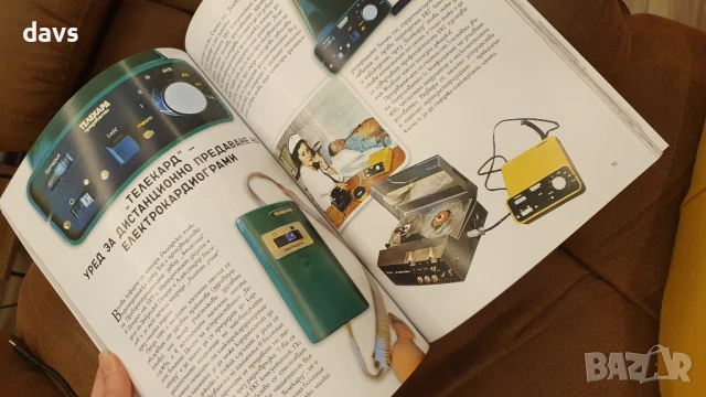 НОВА - Произведено в България. 101 български технически изделия, снимка 6 - Енциклопедии, справочници - 50815540