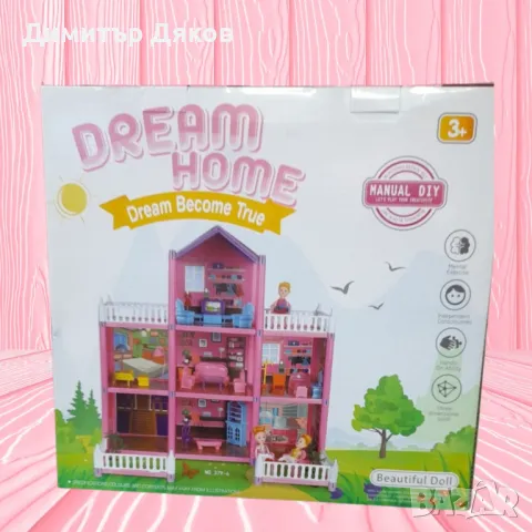 Dream home,Къща за кукли