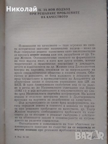 Книга от събрания на БКП с реч на Тодор Живков , снимка 4 - Специализирана литература - 35515448