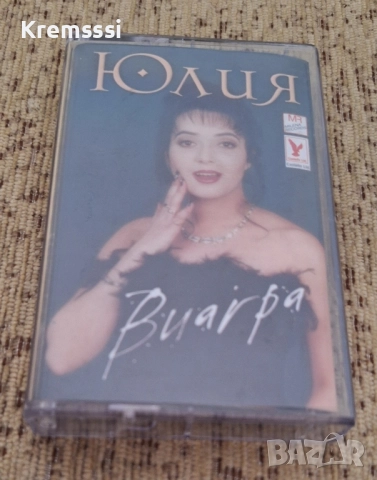 Юлия Бикова - Виагра/Оригинална аудио касета, снимка 1