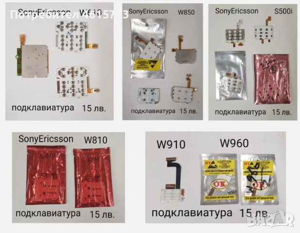 Подклавиатура за SonyEricsson K300,K700,T230,T303,T610,T630,K530,K600,K310,K510,W200,C902,K750,W800, снимка 5 - Резервни части за телефони - 52117730