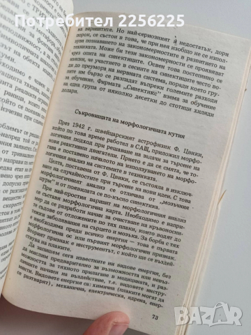 Път към изобретението, снимка 8 - Художествена литература - 52877760
