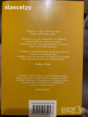 Хайнрих Бьол Избрани разказки, снимка 2 - Други - 37947361