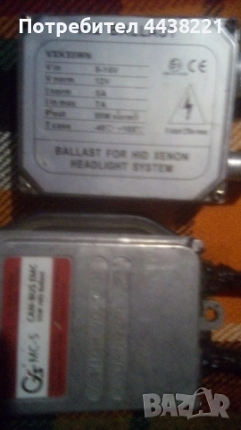 Ксенон баласти и Ксенон крушки, снимка 6 - Части - 52743753