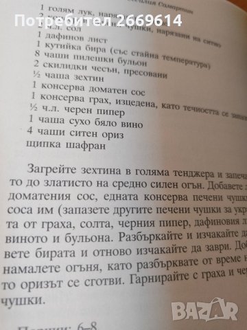 "Мофонго" Сесилия Самартин , снимка 6 - Художествена литература - 43920664