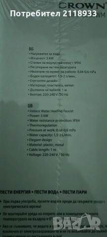crown - проточен бойлер - нагревател , снимка 4 - Бойлери - 53088696