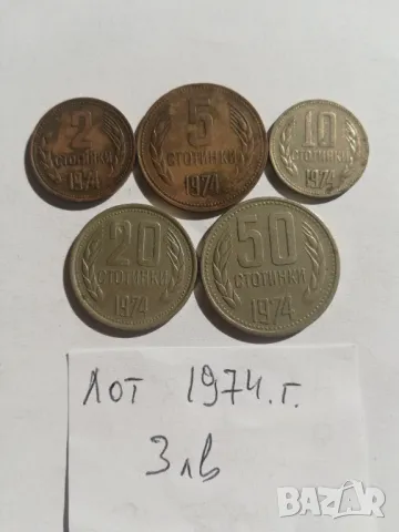 лот монети НРБ-1974 г. , снимка 2 - Нумизматика и бонистика - 47333015