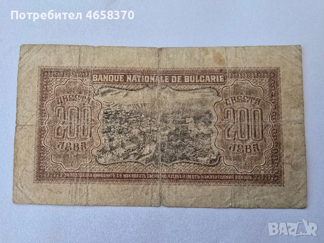 Царство България-200 лева 1943 година, снимка 2 - Нумизматика и бонистика - 52526033