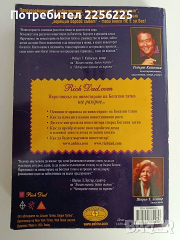 Наръчник по инвестиране, снимка 10 - Специализирана литература - 53403376