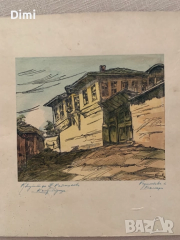 ГЕОРГИ РУСЕВ акварел/туш Копривщица пейзаж