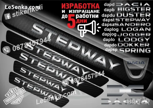 ПРАГОВЕ карбон DACIA DOKKER фолио стикери dapdo, снимка 10 - Аксесоари и консумативи - 39108363