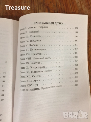 Повести Белкина - Александр Пушкин, снимка 12 - Художествена литература - 39040740
