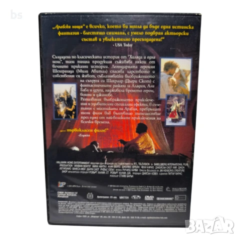 Арабски нощи DVD , снимка 2 - DVD филми - 51074971