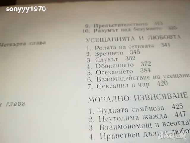 ЛЮБОВТА-КНИГА 0602231916, снимка 14 - Други - 39579393