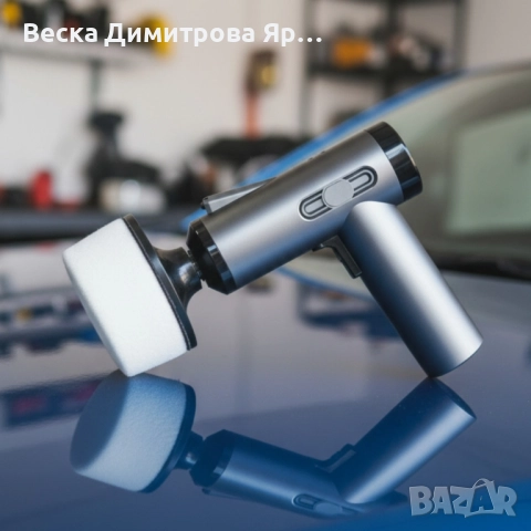 Безжична полираща машина за автомобил