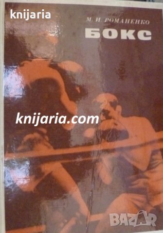 Бокс