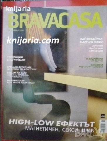 Списание Bravacasa ноември 2011, снимка 1 - Списания и комикси - 44028204