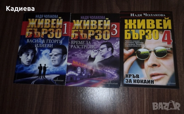 Различни книги - отлично състояние , снимка 6 - Художествена литература - 48481929