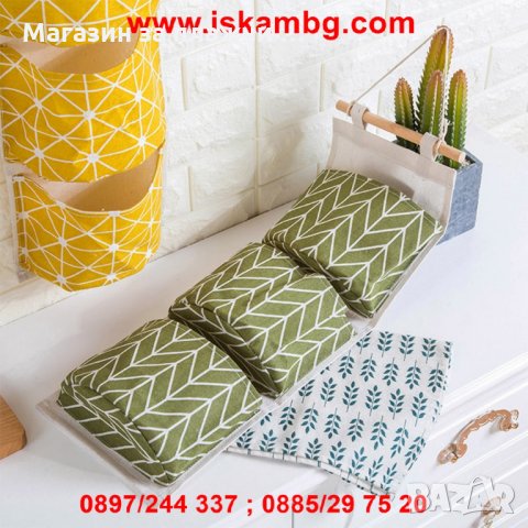 Висящ органайзер - код 1998, снимка 9 - Други стоки за дома - 26899762