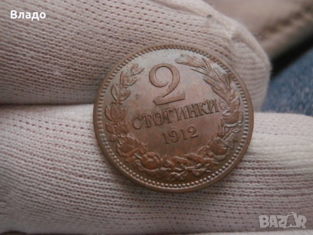 2 стотинки 1912 , снимка 1 - Нумизматика и бонистика - 43909721