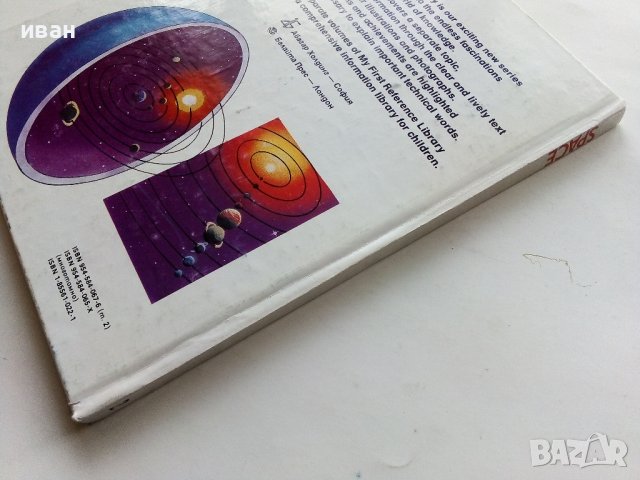 Детска енциклопедия "SPACE -my first reference library" - 1994г., снимка 13 - Енциклопедии, справочници - 43928730