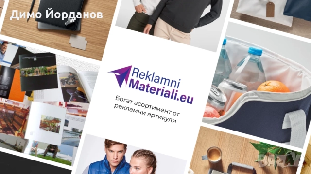 Рекламни материали с печат – вашата марка навсякъде