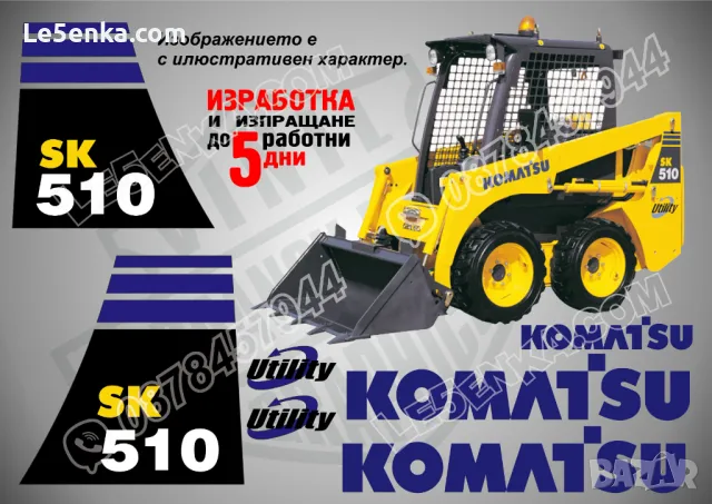 KOMATSU SK05j стикери надписи SK 05j, снимка 9 - Индустриална техника - 35768444