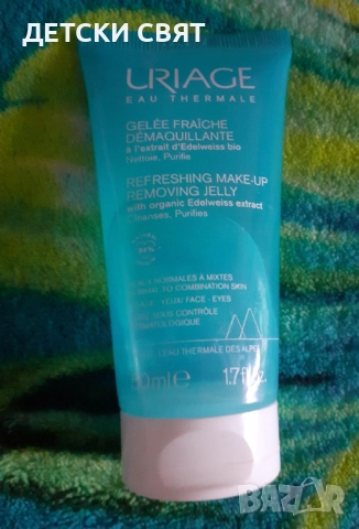 Uriage Refreshing Make-up Removing Jelly- Нов почистващ гел