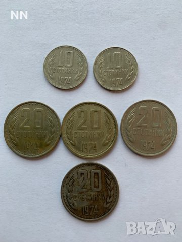 10 и 20 стотинки 1974 г.