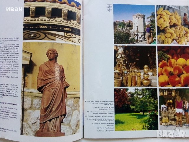 Пътеводител "Grece Athenes - Attique" - 1982г. , снимка 3 - Енциклопедии, справочници - 39369455