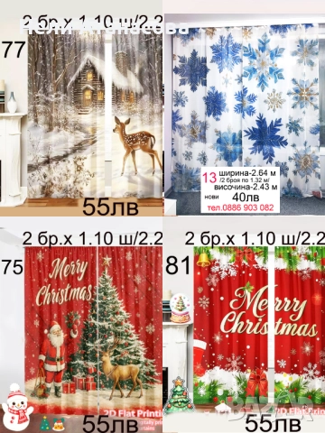 Свежи завеси-2 броя, снимка 15 - Пердета и завеси - 52235776