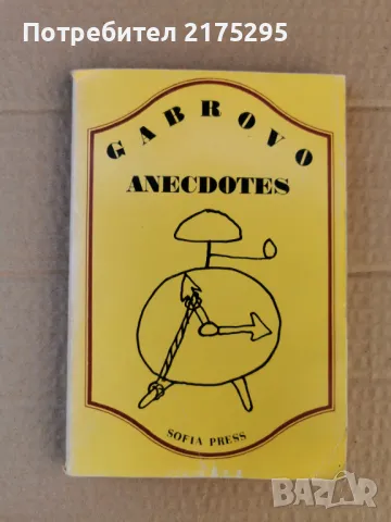 Габровски шеги-на английски-изд.1978г.