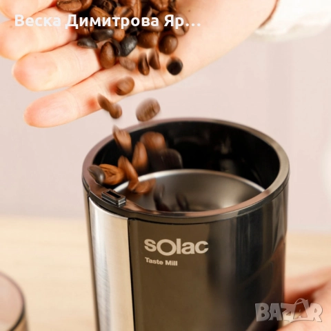 Кафемелачка Solac Taste Mill, снимка 8 - Чопъри и пасатори - 51537194