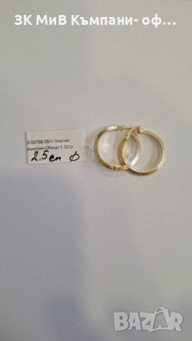 Златни Обеци 1.32гр 03768-25/1, снимка 2 - Обеци - 53606166