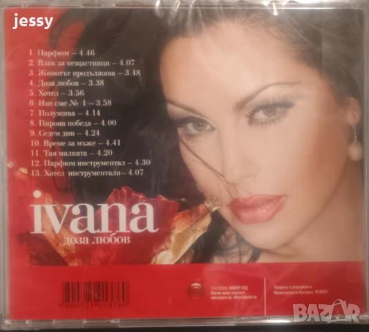 Ивана - Колекция от дискове, снимка 14 - CD дискове - 36364526