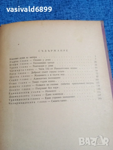 Фридрих Каул - Синята папка , снимка 5 - Художествена литература - 53518803