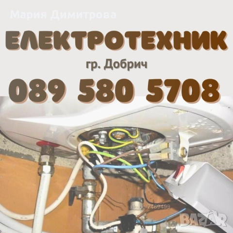 Електротехник - гр. Добрич, ел. услуги