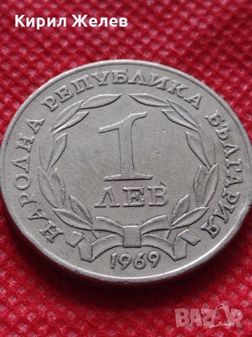 Монета 1 лев 1969г. от соца перфектно състояние за колекция - 25020, снимка 2 - Нумизматика и бонистика - 35196541