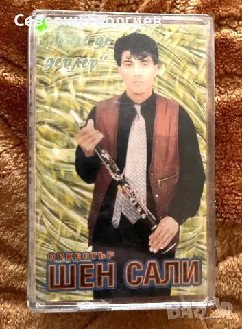 Орк.Шен Сали - Бизе дер дерлер, снимка 1